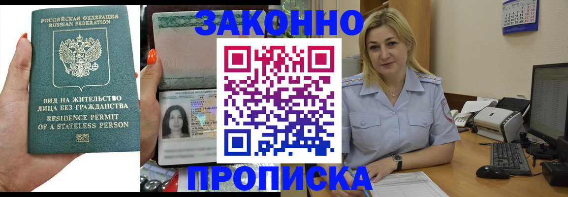 временная регистрация купить в Старой Купавне