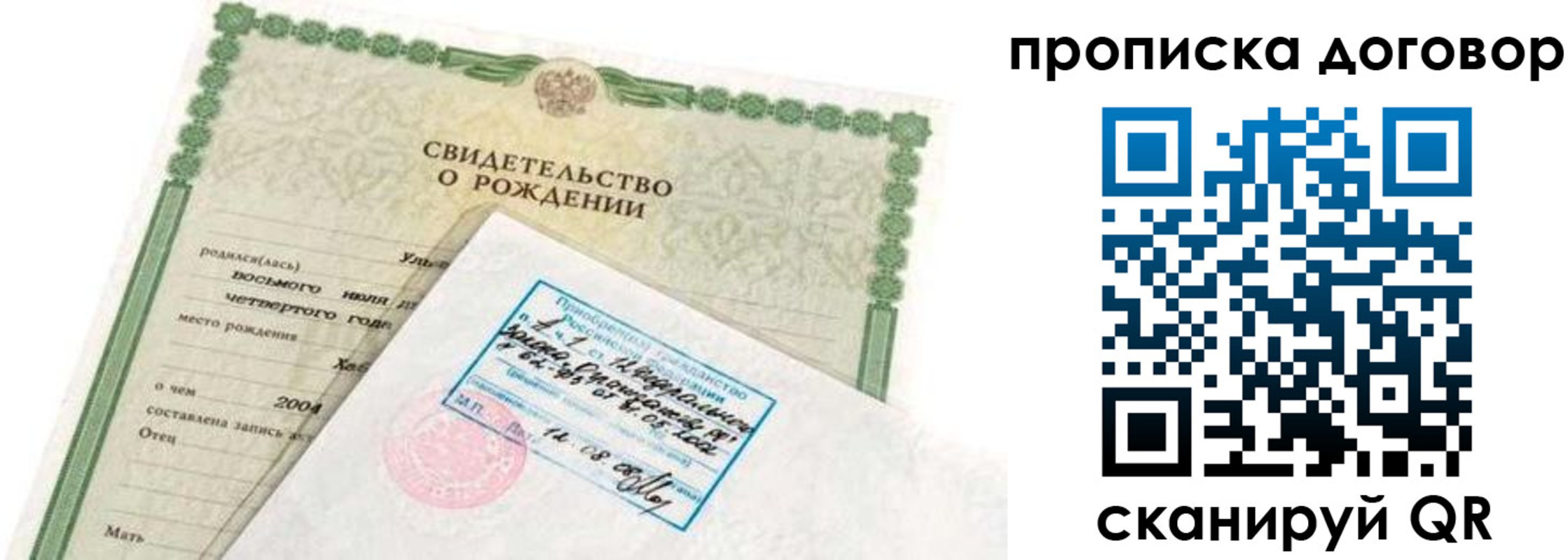 прописка в квартире в Старой Купавне