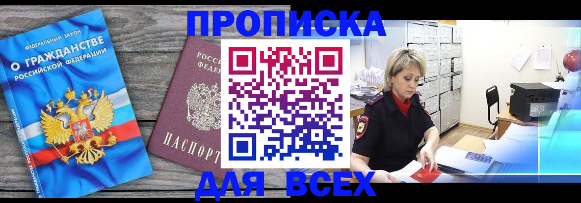 прописка для военкомата в Старой Купавне