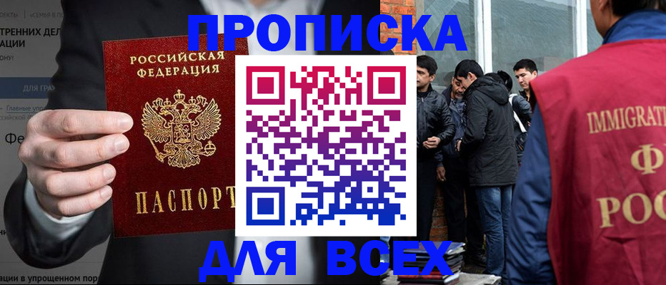 прописка штамп в Старой Купавне