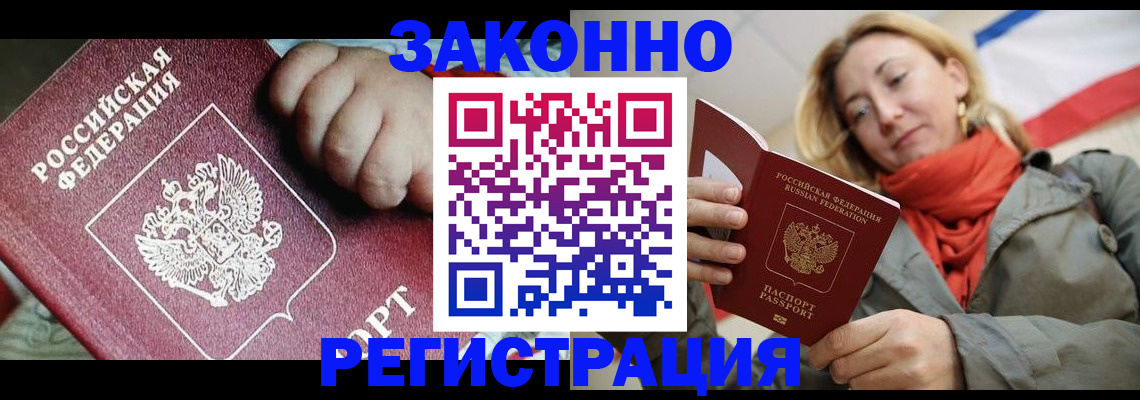прописка в Старой Купавне