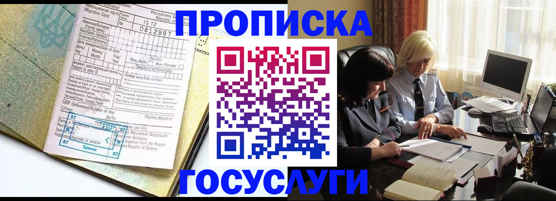 купить прописку в Старой Купавне